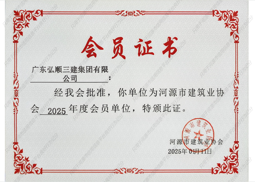 会员证书